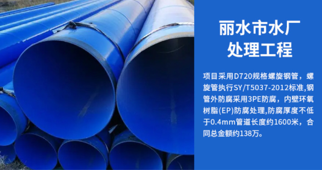 让胡路丽水水处理管道工程